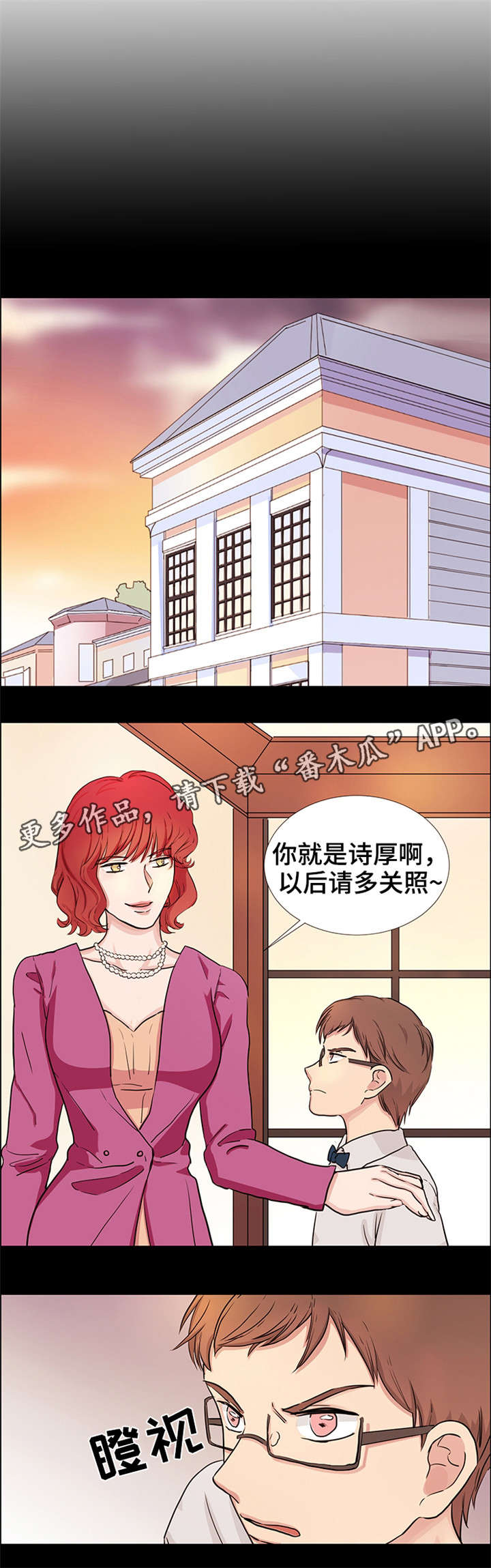 《纯爱传承》漫画最新章节第23章：继母免费下拉式在线观看章节第【4】张图片