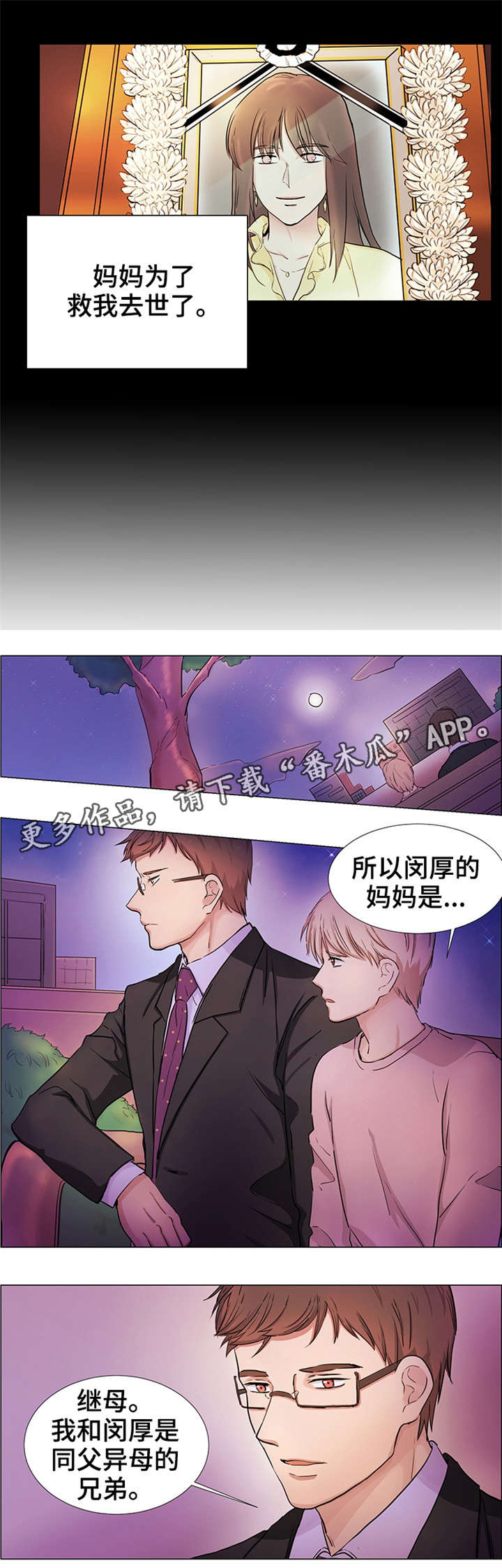 《纯爱传承》漫画最新章节第23章：继母免费下拉式在线观看章节第【5】张图片