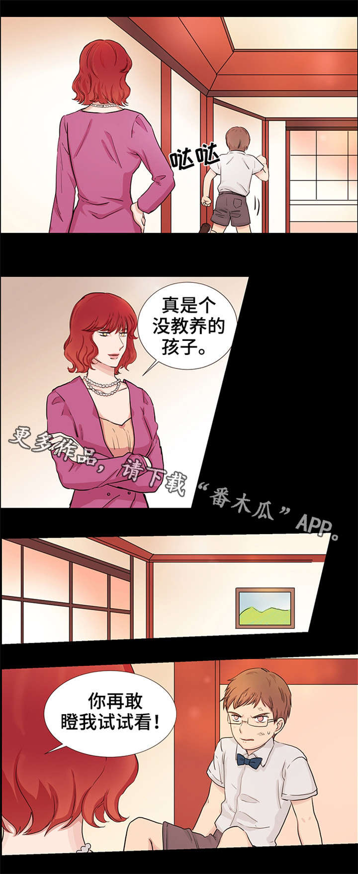 《纯爱传承》漫画最新章节第23章：继母免费下拉式在线观看章节第【3】张图片