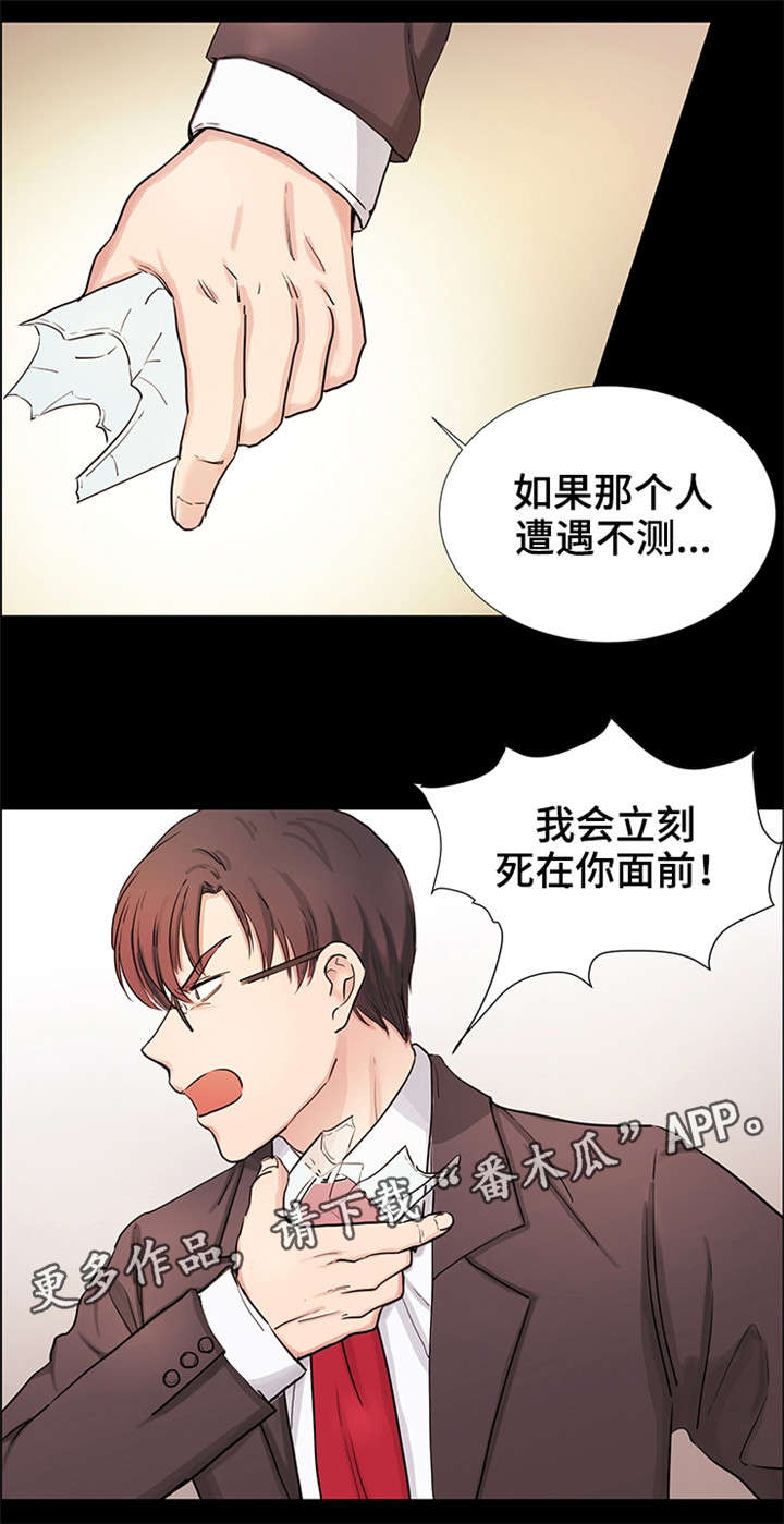 《纯爱传承》漫画最新章节第23章：继母免费下拉式在线观看章节第【11】张图片