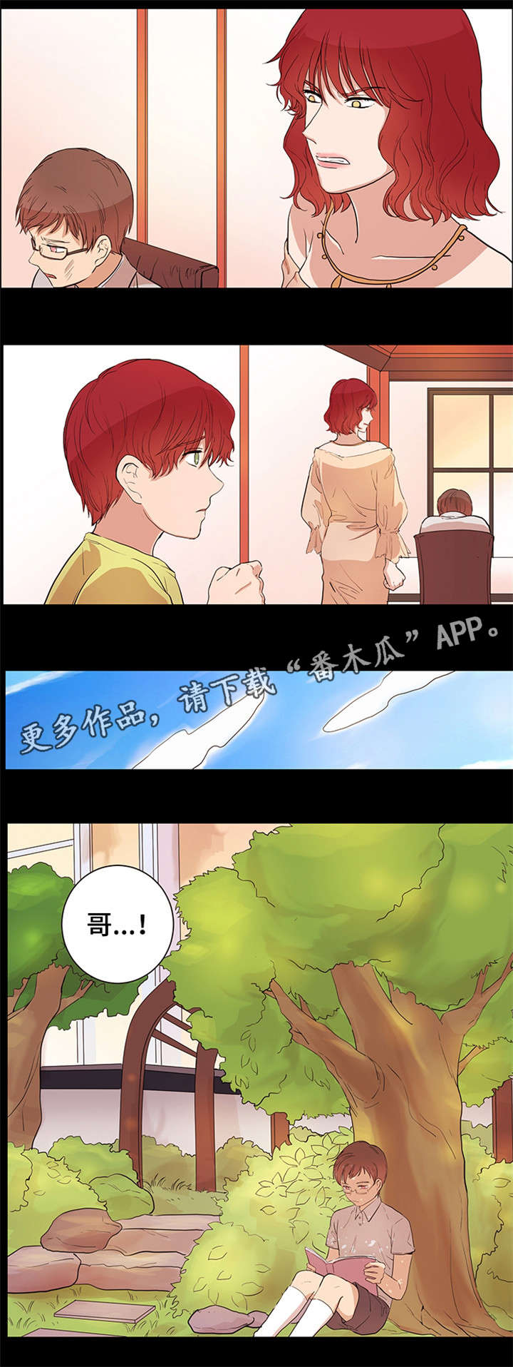 《纯爱传承》漫画最新章节第24章：很辛苦吧免费下拉式在线观看章节第【7】张图片