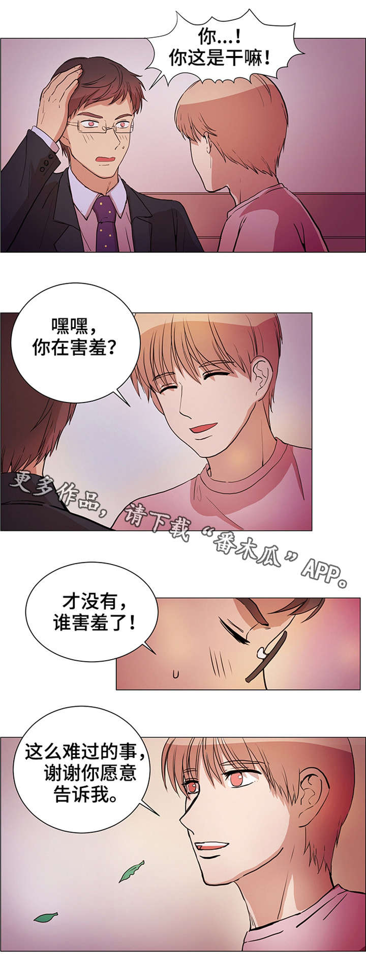 《纯爱传承》漫画最新章节第24章：很辛苦吧免费下拉式在线观看章节第【2】张图片