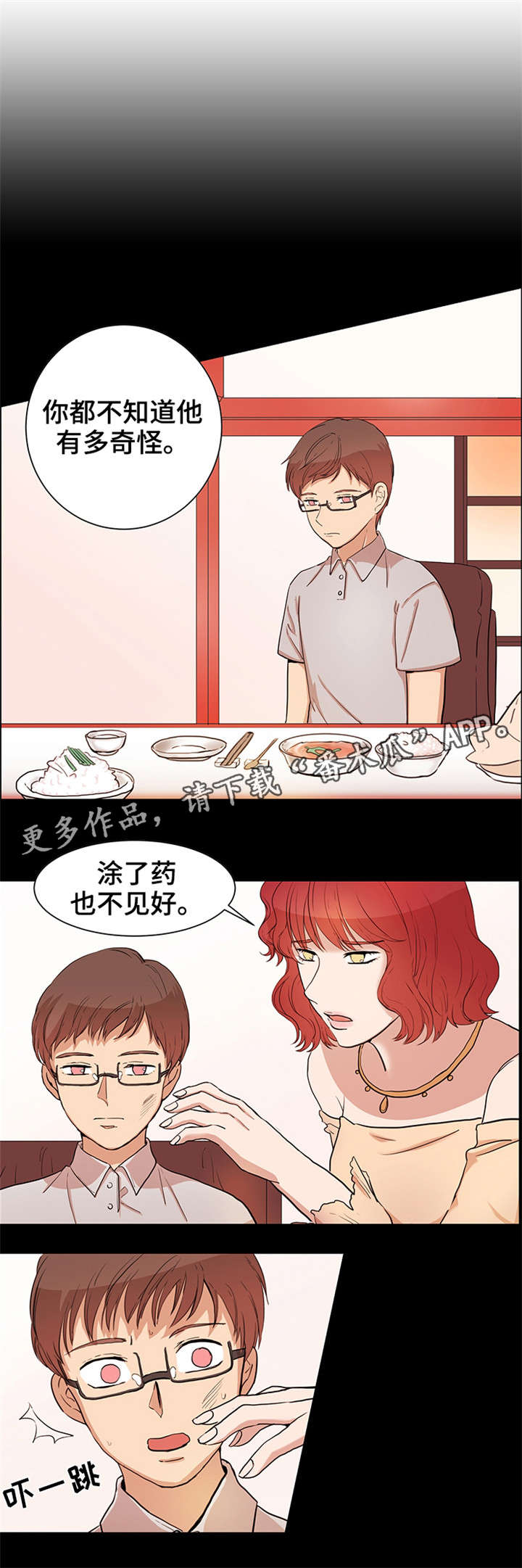 《纯爱传承》漫画最新章节第24章：很辛苦吧免费下拉式在线观看章节第【9】张图片