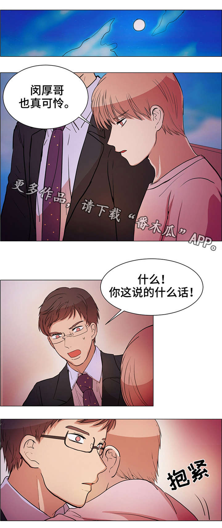 《纯爱传承》漫画最新章节第24章：很辛苦吧免费下拉式在线观看章节第【4】张图片