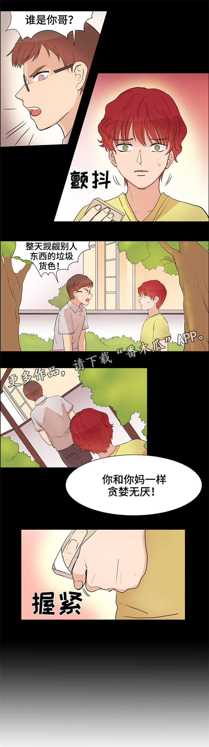 《纯爱传承》漫画最新章节第24章：很辛苦吧免费下拉式在线观看章节第【5】张图片