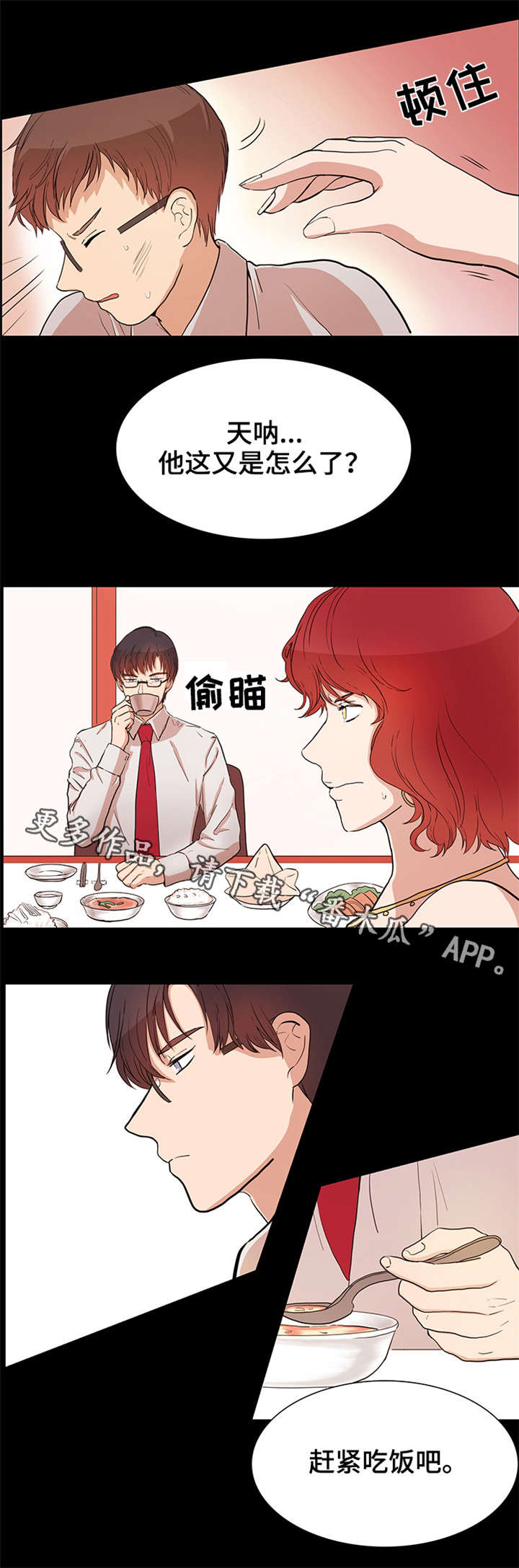 《纯爱传承》漫画最新章节第24章：很辛苦吧免费下拉式在线观看章节第【8】张图片