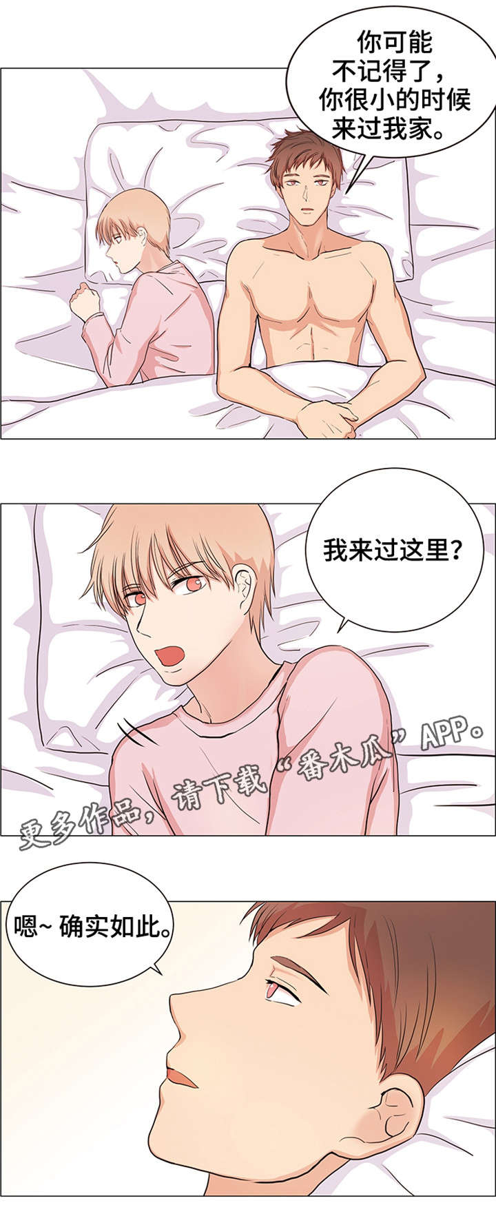 《纯爱传承》漫画最新章节第25章：不想这样免费下拉式在线观看章节第【4】张图片