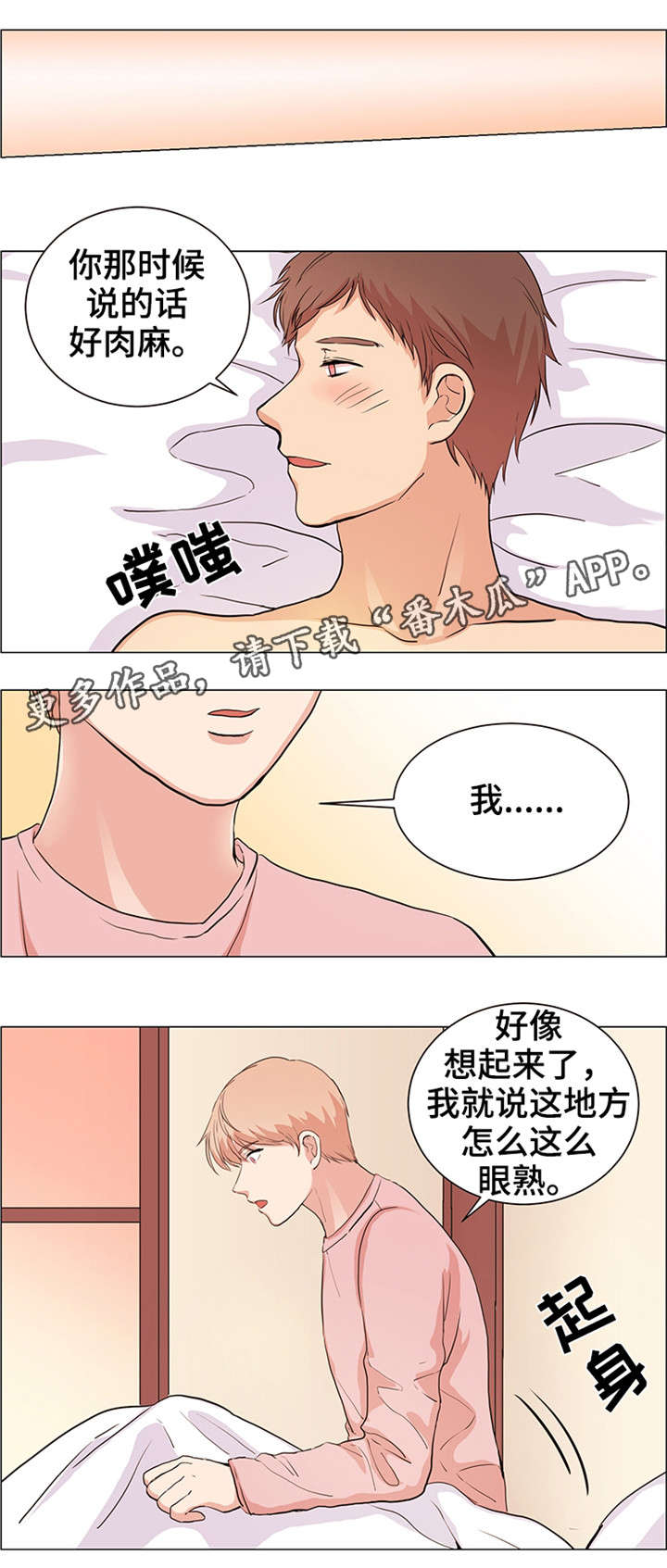 《纯爱传承》漫画最新章节第26章：缘分免费下拉式在线观看章节第【4】张图片