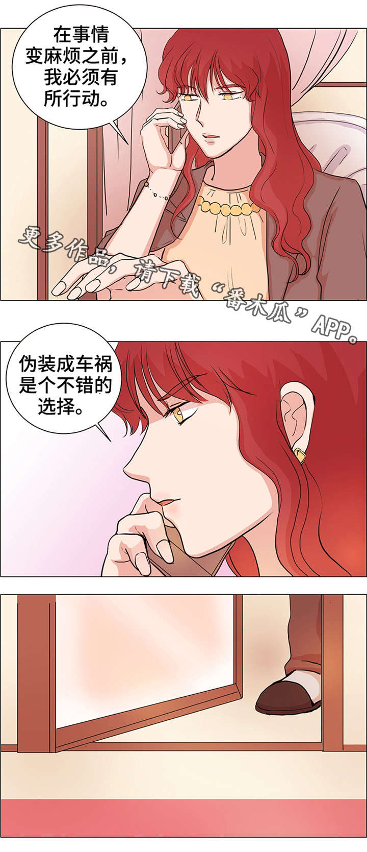 《纯爱传承》漫画最新章节第26章：缘分免费下拉式在线观看章节第【1】张图片