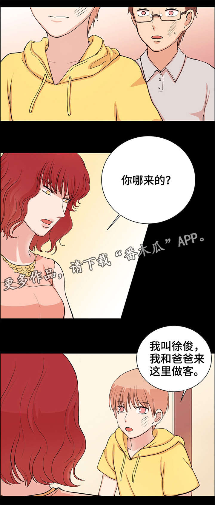 《纯爱传承》漫画最新章节第26章：缘分免费下拉式在线观看章节第【10】张图片