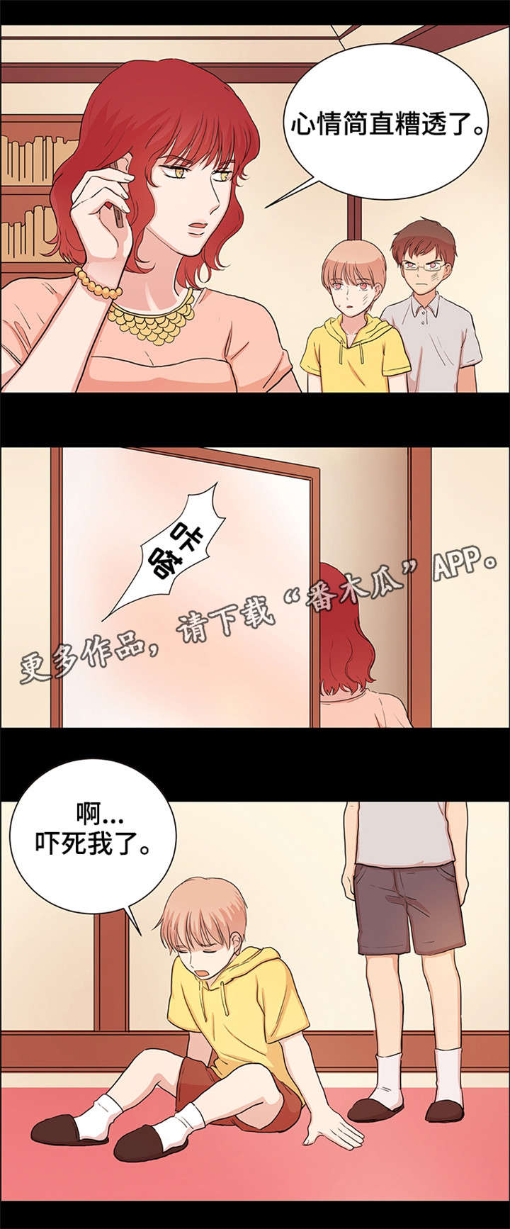 《纯爱传承》漫画最新章节第26章：缘分免费下拉式在线观看章节第【7】张图片