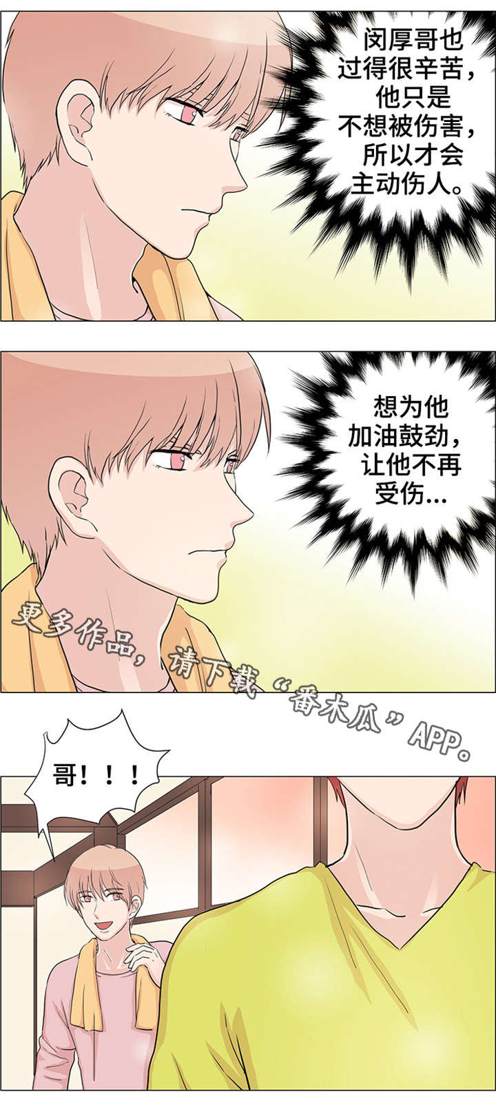 《纯爱传承》漫画最新章节第27章：什么感情免费下拉式在线观看章节第【6】张图片