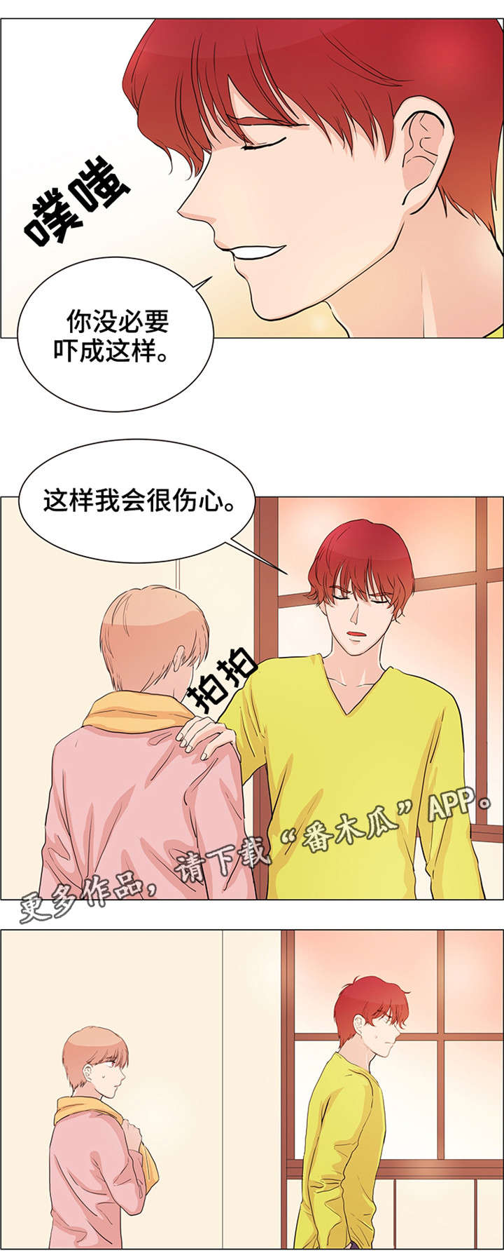 《纯爱传承》漫画最新章节第27章：什么感情免费下拉式在线观看章节第【7】张图片