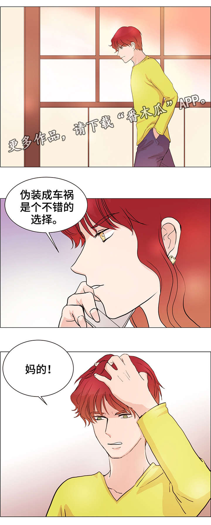 《纯爱传承》漫画最新章节第27章：什么感情免费下拉式在线观看章节第【10】张图片