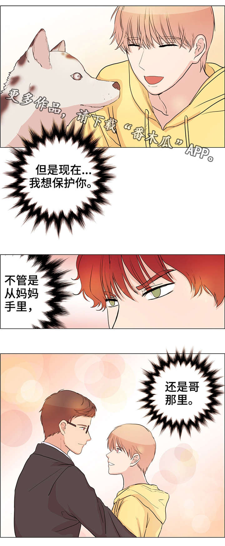 《纯爱传承》漫画最新章节第27章：什么感情免费下拉式在线观看章节第【2】张图片