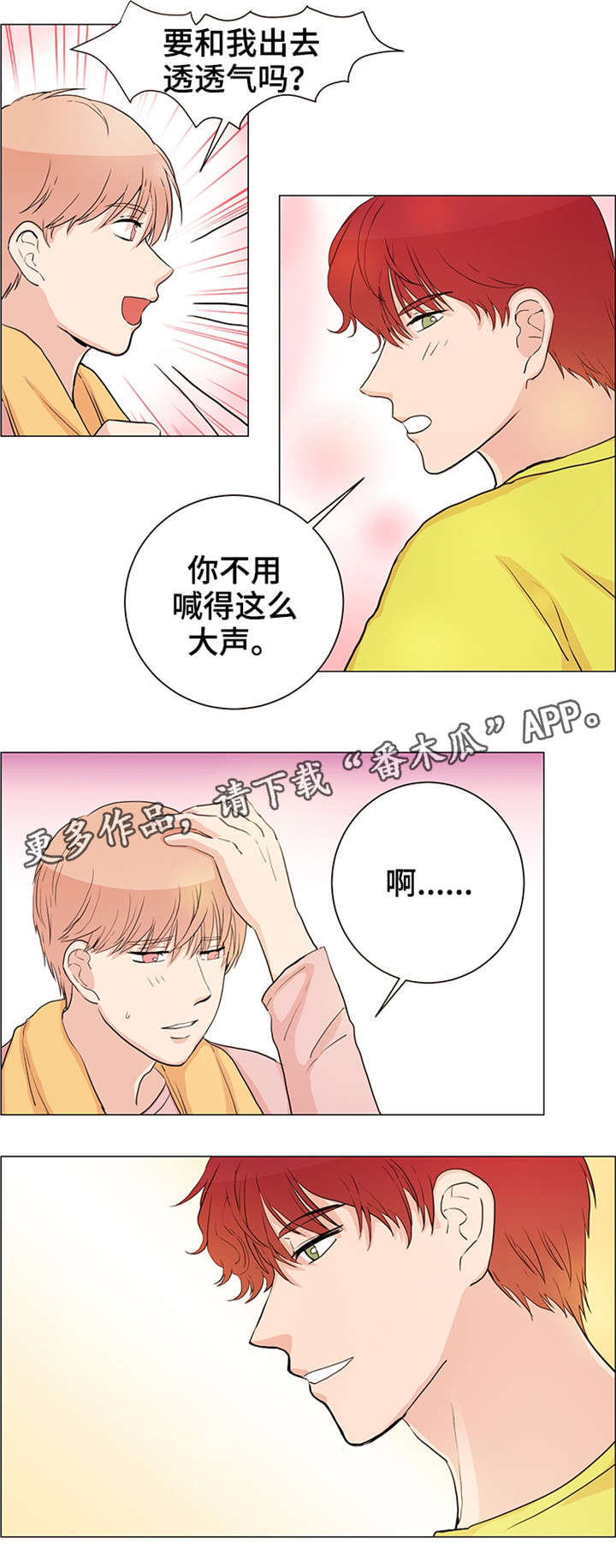 《纯爱传承》漫画最新章节第27章：什么感情免费下拉式在线观看章节第【5】张图片