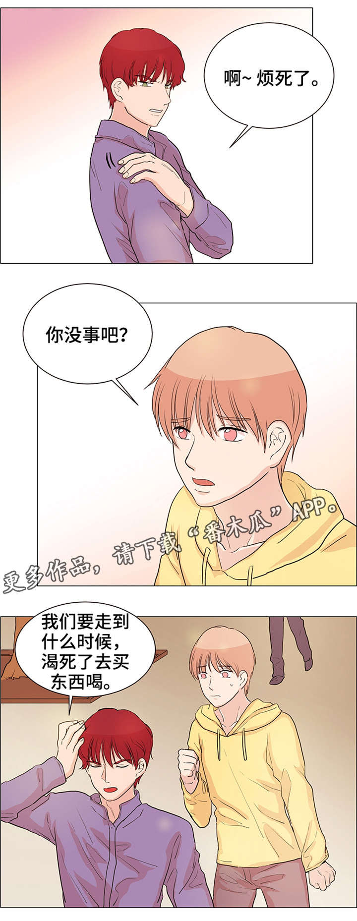 《纯爱传承》漫画最新章节第28章：小偷免费下拉式在线观看章节第【9】张图片