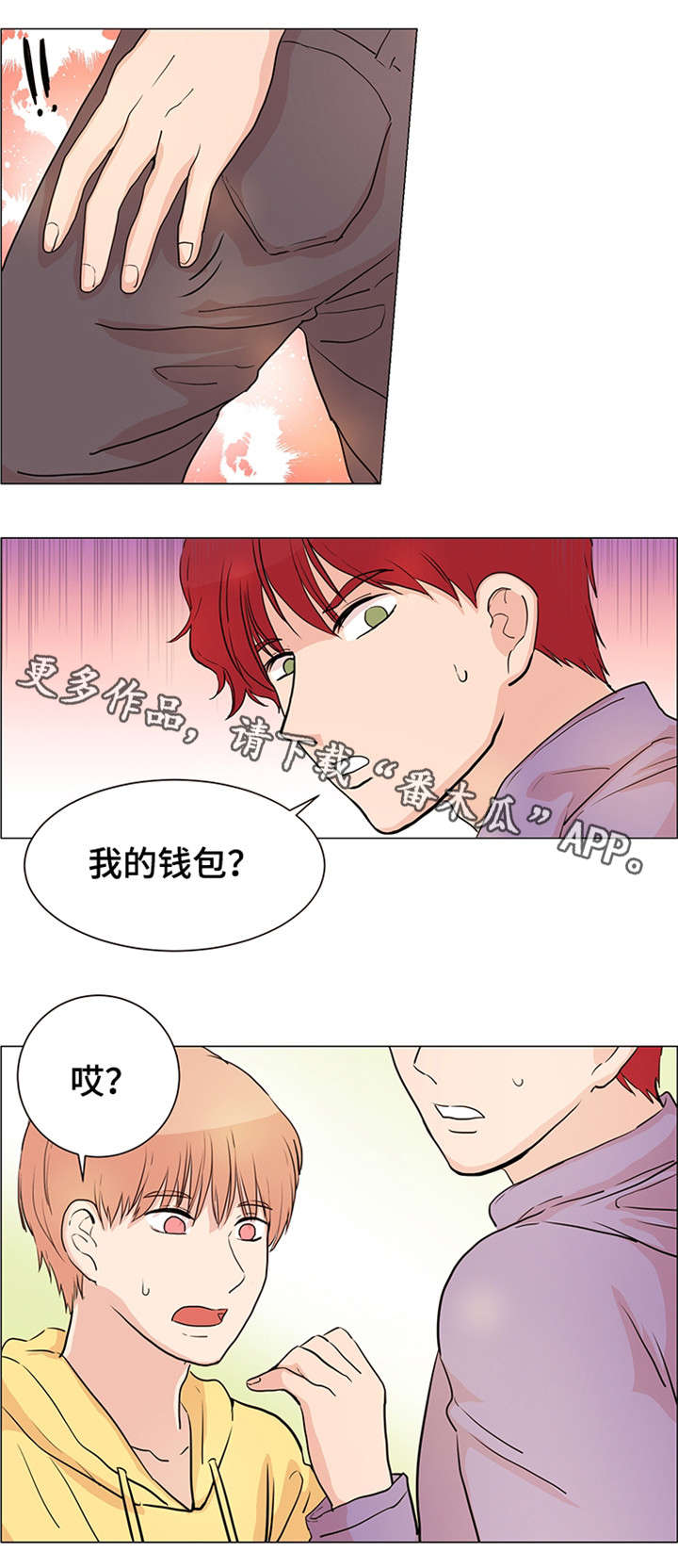 《纯爱传承》漫画最新章节第28章：小偷免费下拉式在线观看章节第【8】张图片