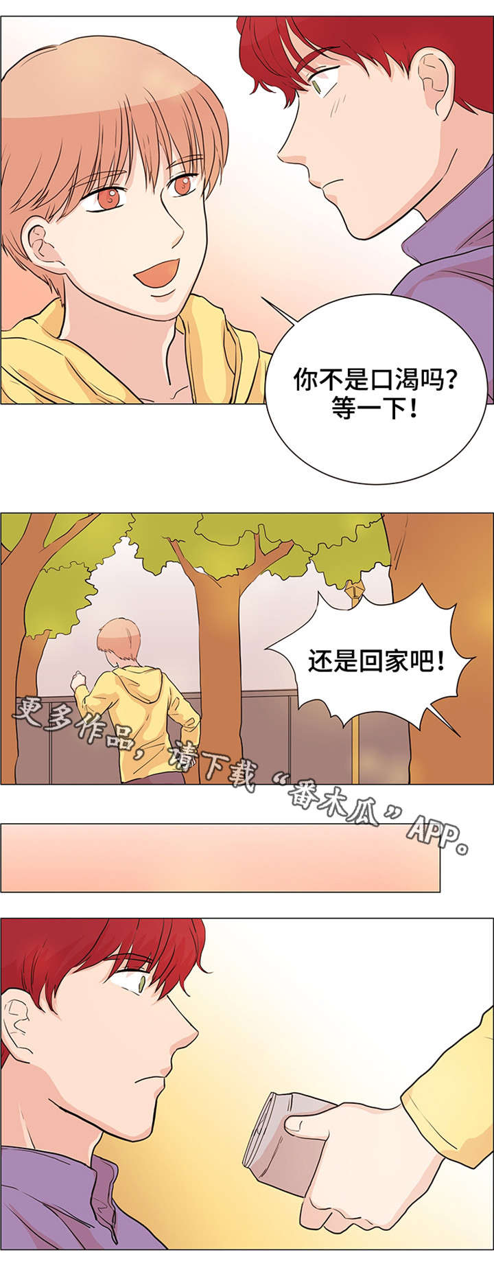 《纯爱传承》漫画最新章节第28章：小偷免费下拉式在线观看章节第【6】张图片