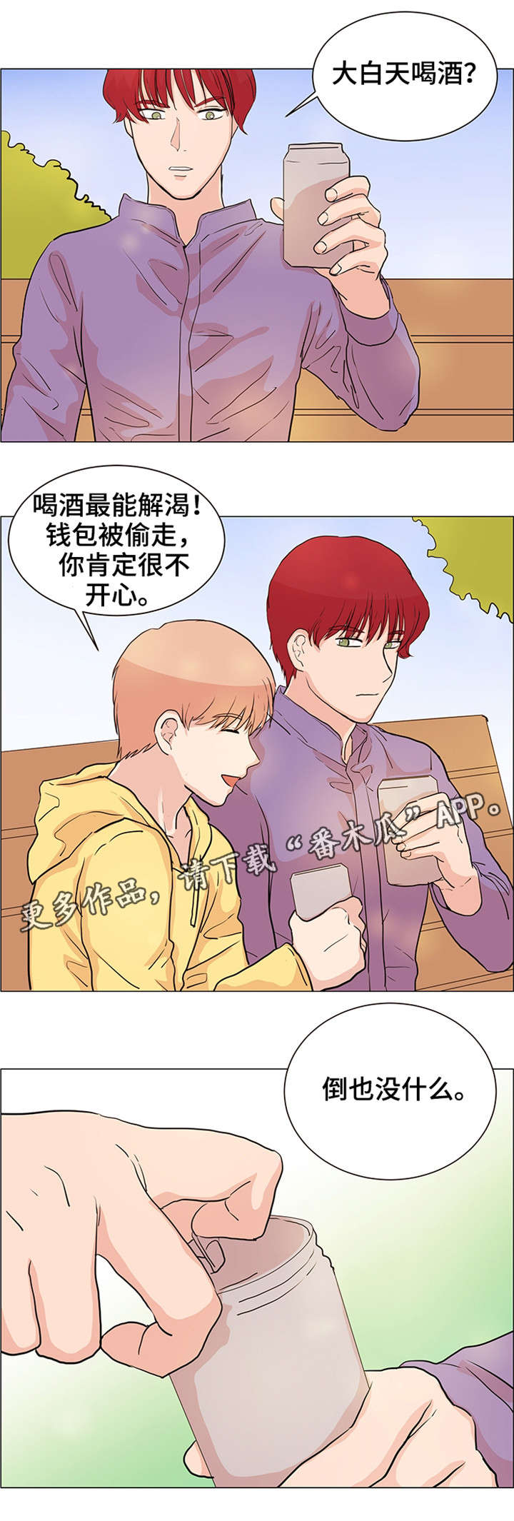 《纯爱传承》漫画最新章节第28章：小偷免费下拉式在线观看章节第【5】张图片