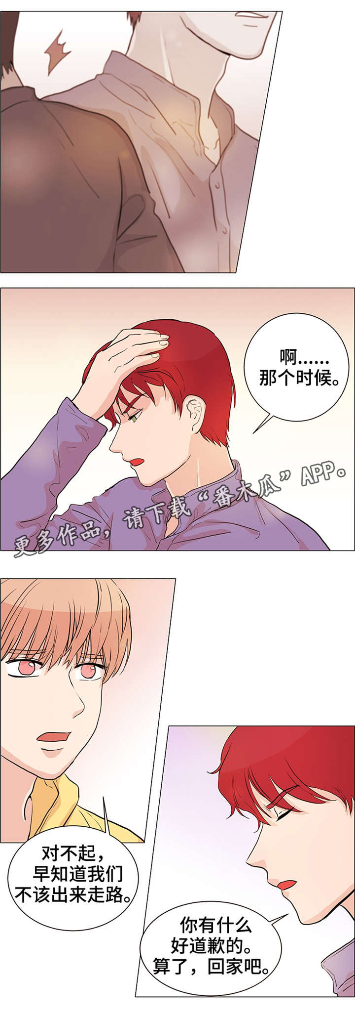 《纯爱传承》漫画最新章节第28章：小偷免费下拉式在线观看章节第【7】张图片