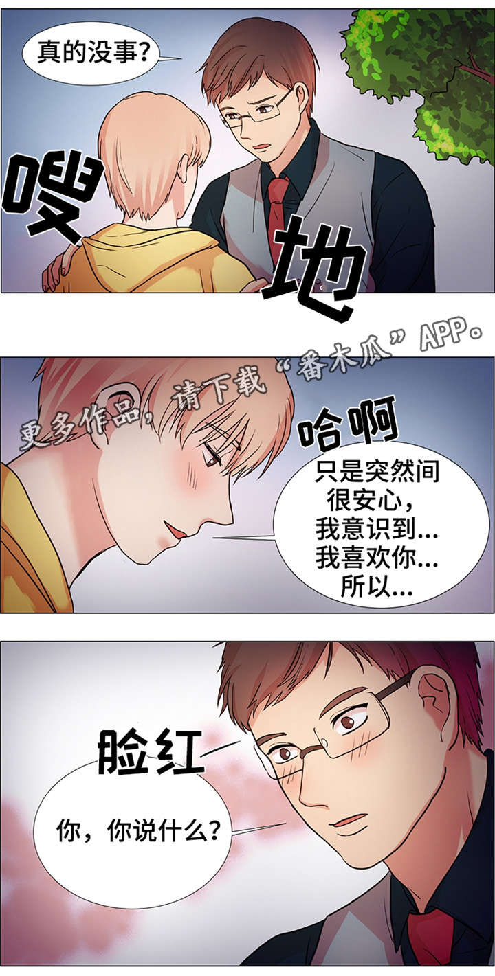 《纯爱传承》漫画最新章节第29章：怎么了免费下拉式在线观看章节第【4】张图片