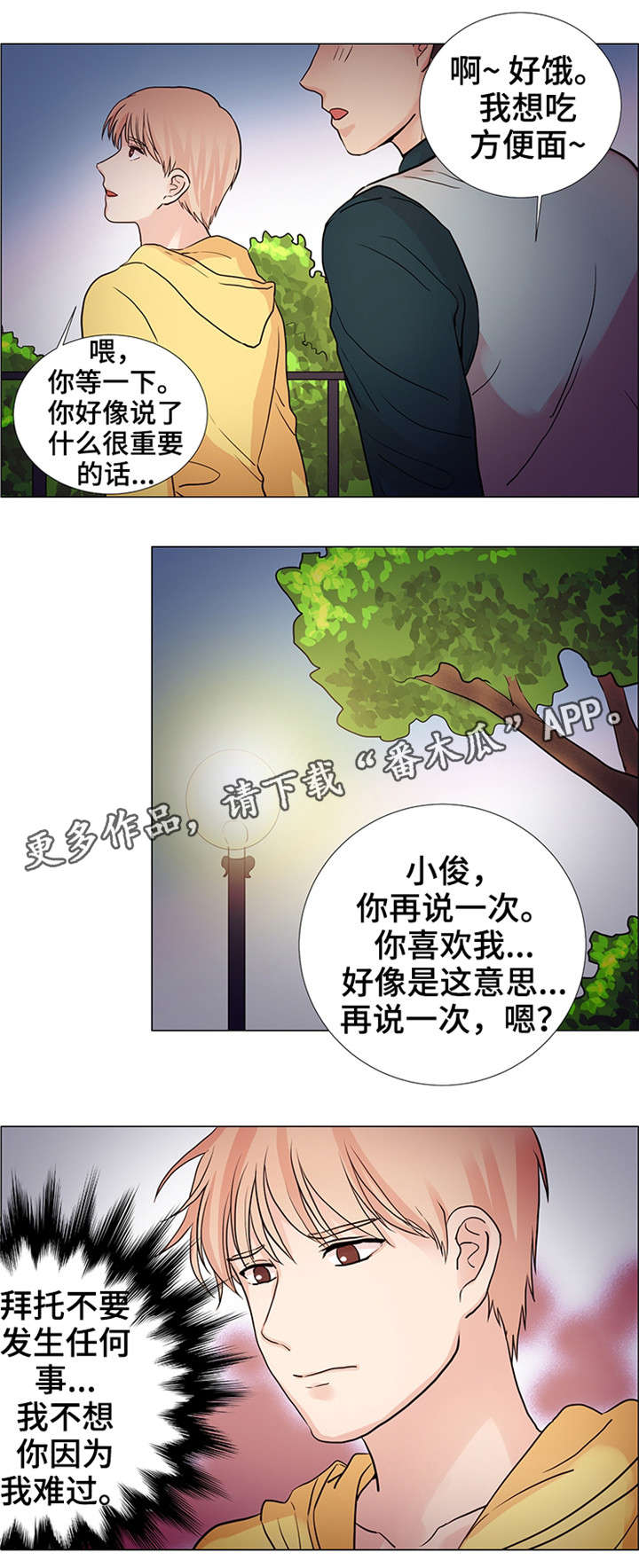 《纯爱传承》漫画最新章节第29章：怎么了免费下拉式在线观看章节第【3】张图片