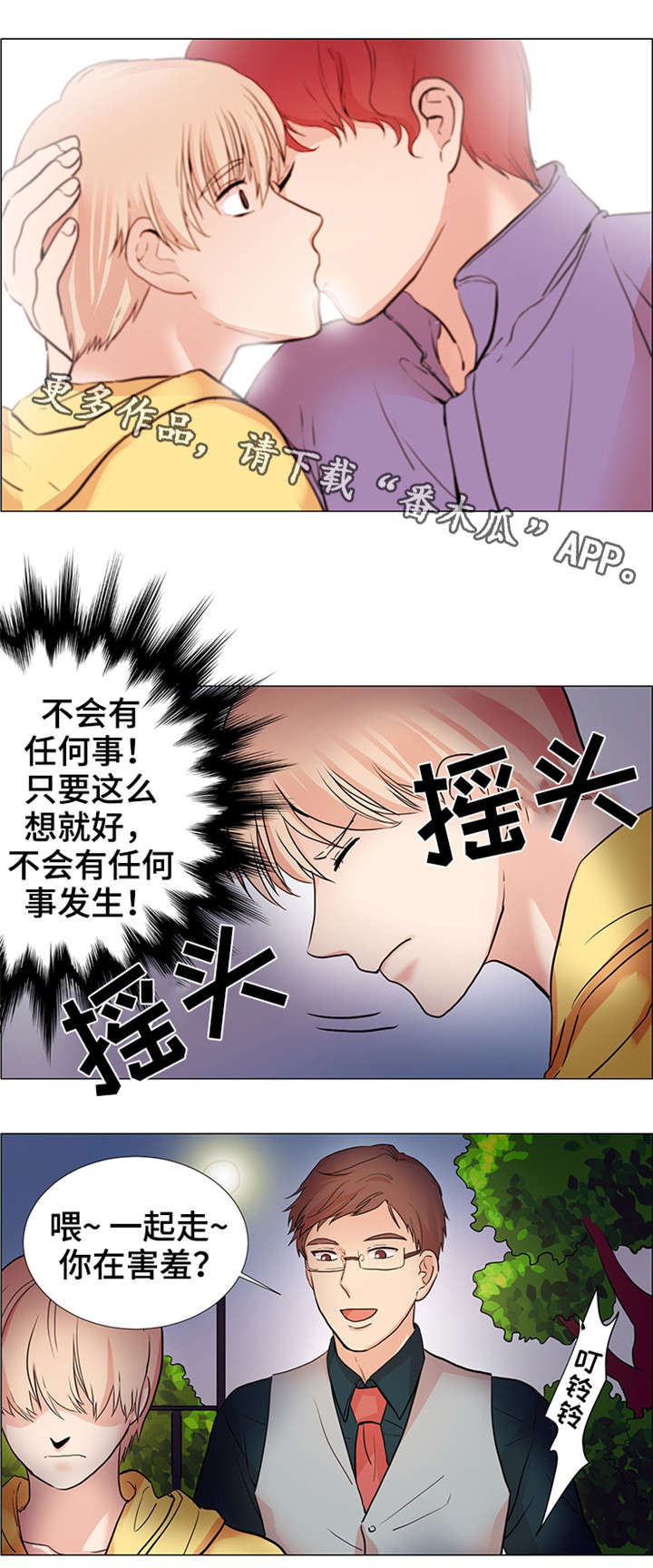 《纯爱传承》漫画最新章节第29章：怎么了免费下拉式在线观看章节第【2】张图片