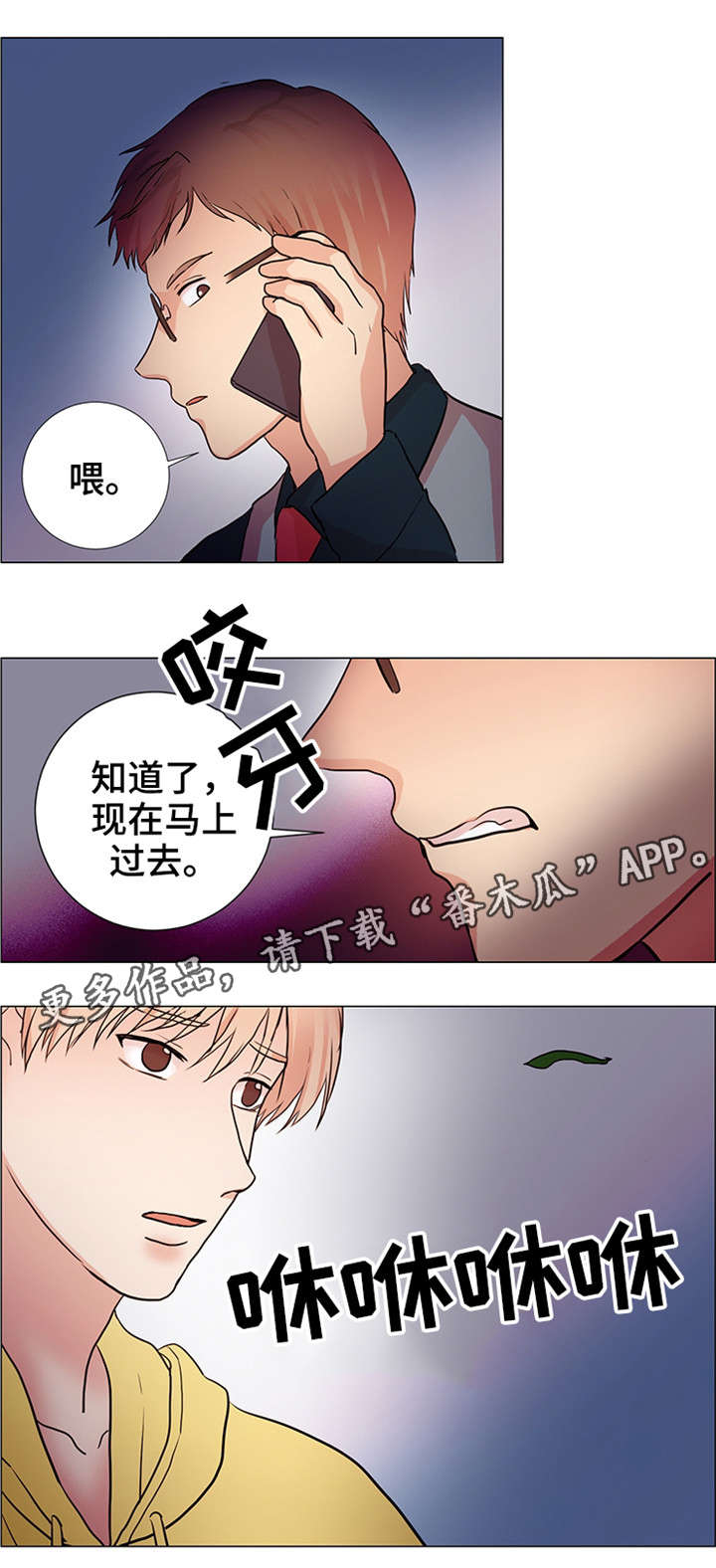 《纯爱传承》漫画最新章节第29章：怎么了免费下拉式在线观看章节第【1】张图片