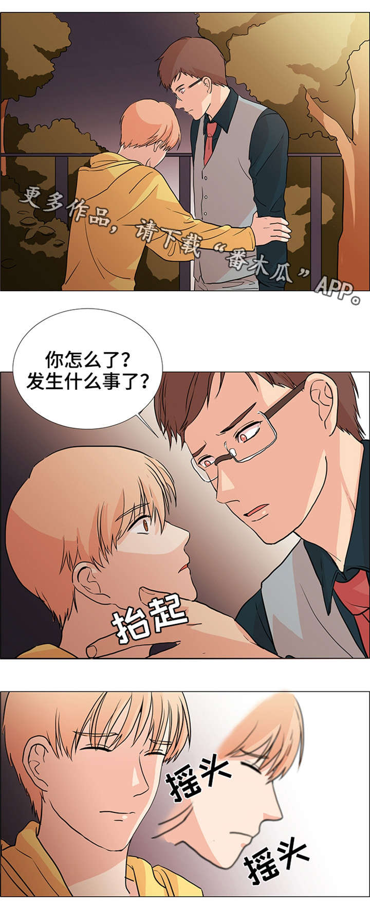 《纯爱传承》漫画最新章节第29章：怎么了免费下拉式在线观看章节第【5】张图片