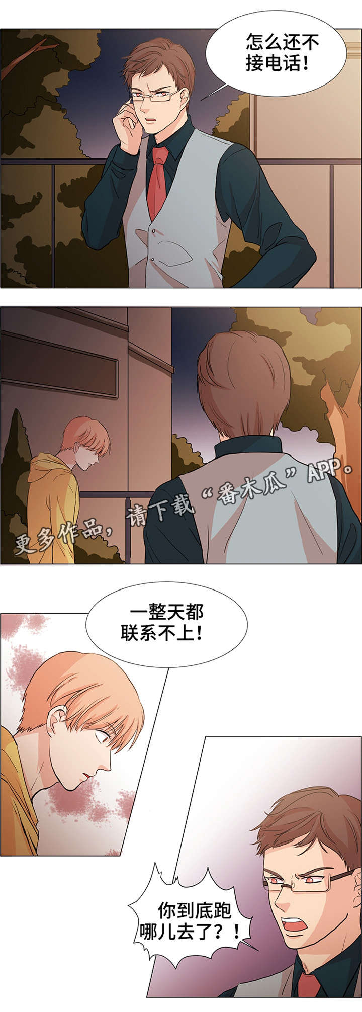 《纯爱传承》漫画最新章节第29章：怎么了免费下拉式在线观看章节第【8】张图片