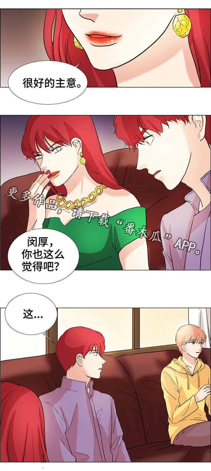 《纯爱传承》漫画最新章节第30章：逼婚免费下拉式在线观看章节第【2】张图片