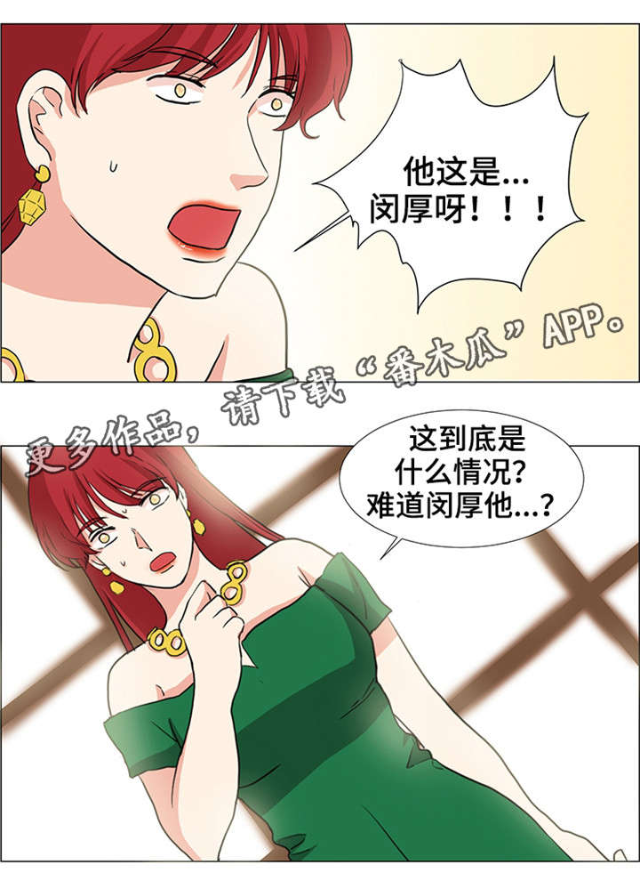 《纯爱传承》漫画最新章节第31章：跟我来免费下拉式在线观看章节第【1】张图片