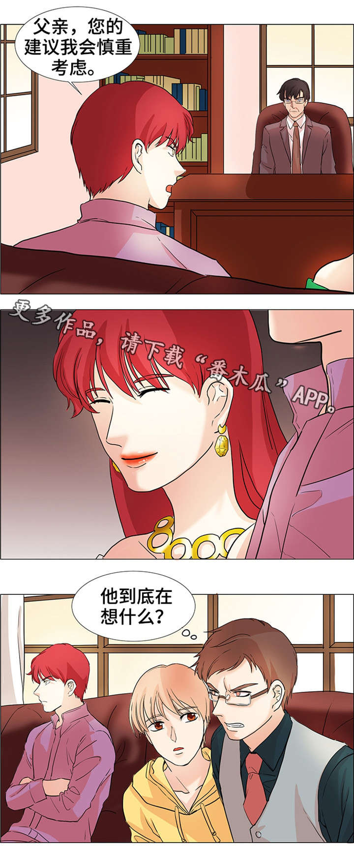 《纯爱传承》漫画最新章节第31章：跟我来免费下拉式在线观看章节第【12】张图片