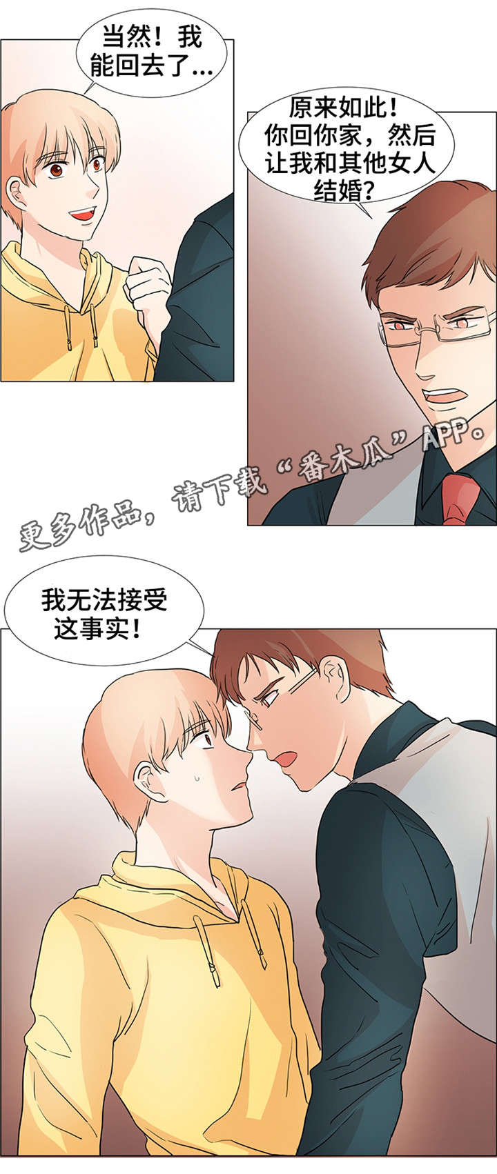 《纯爱传承》漫画最新章节第31章：跟我来免费下拉式在线观看章节第【7】张图片