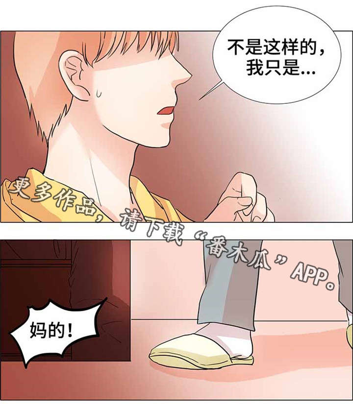 《纯爱传承》漫画最新章节第31章：跟我来免费下拉式在线观看章节第【6】张图片