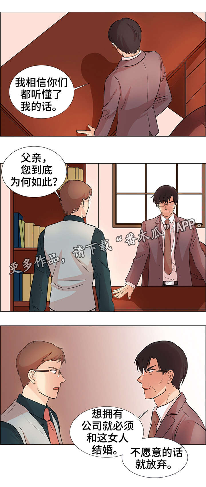 《纯爱传承》漫画最新章节第31章：跟我来免费下拉式在线观看章节第【11】张图片