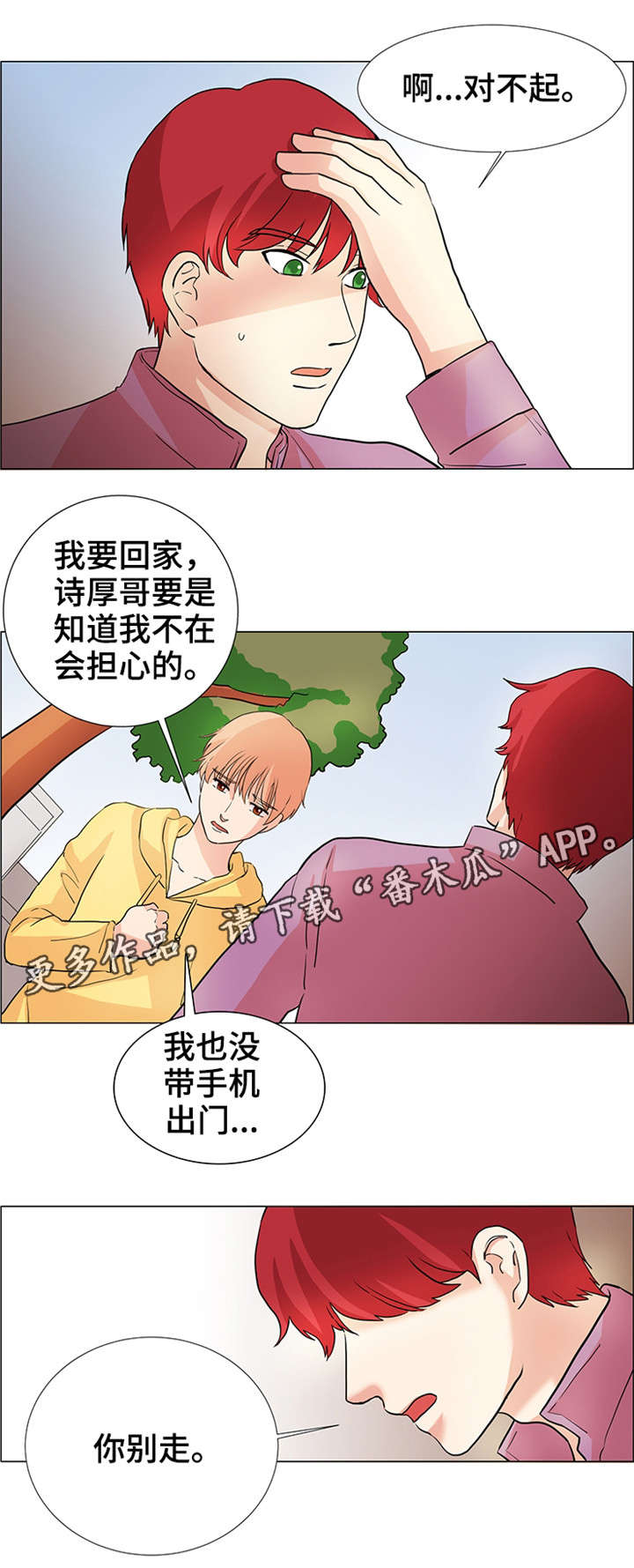 《纯爱传承》漫画最新章节第32章：就是我的免费下拉式在线观看章节第【4】张图片