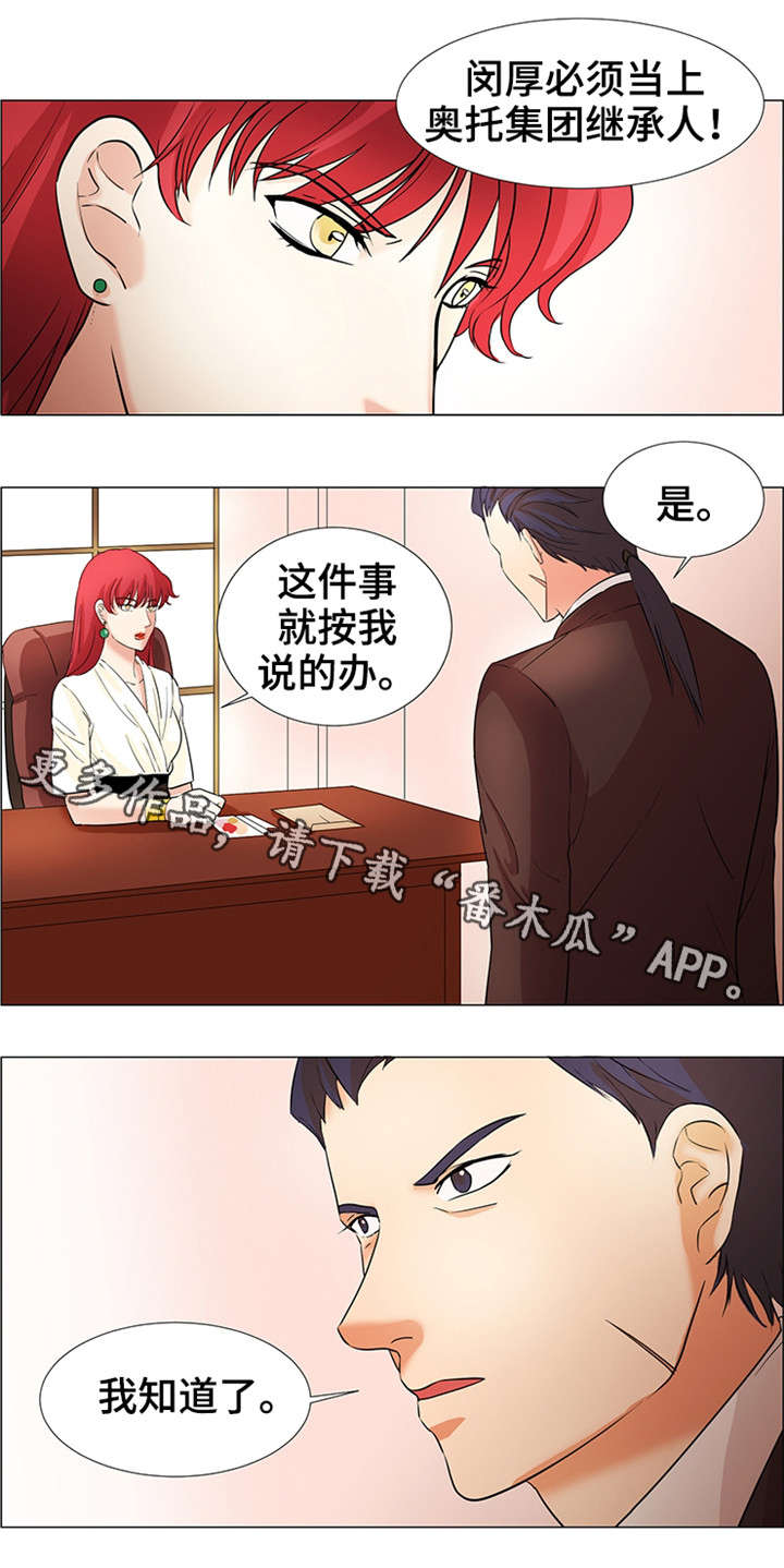 《纯爱传承》漫画最新章节第32章：就是我的免费下拉式在线观看章节第【10】张图片