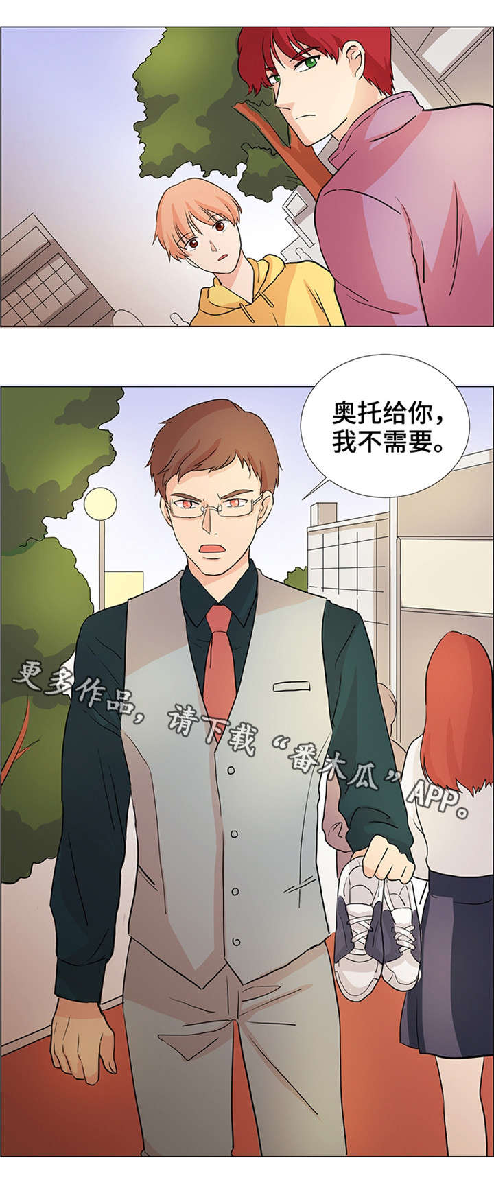 《纯爱传承》漫画最新章节第32章：就是我的免费下拉式在线观看章节第【2】张图片