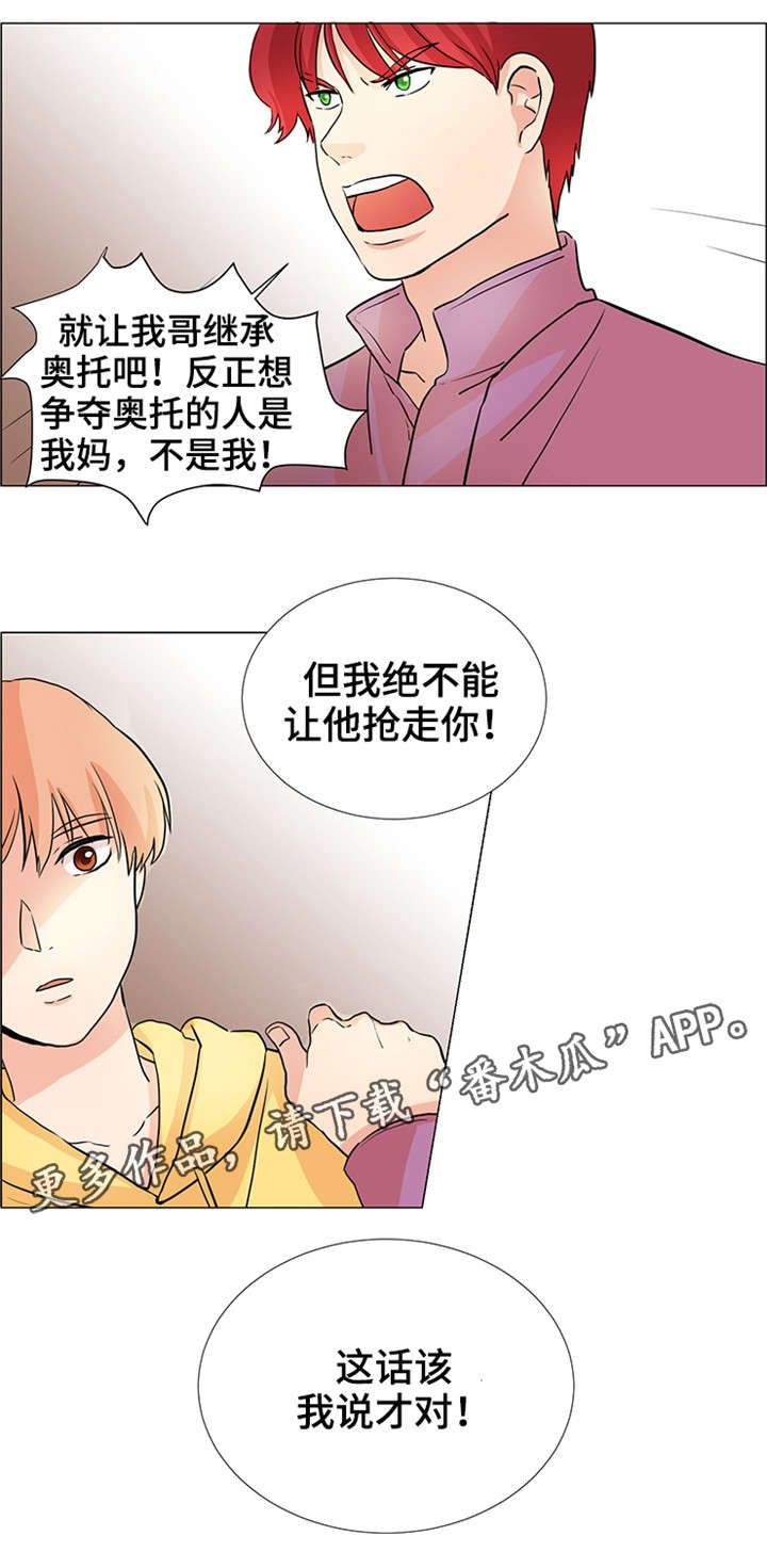 《纯爱传承》漫画最新章节第32章：就是我的免费下拉式在线观看章节第【3】张图片