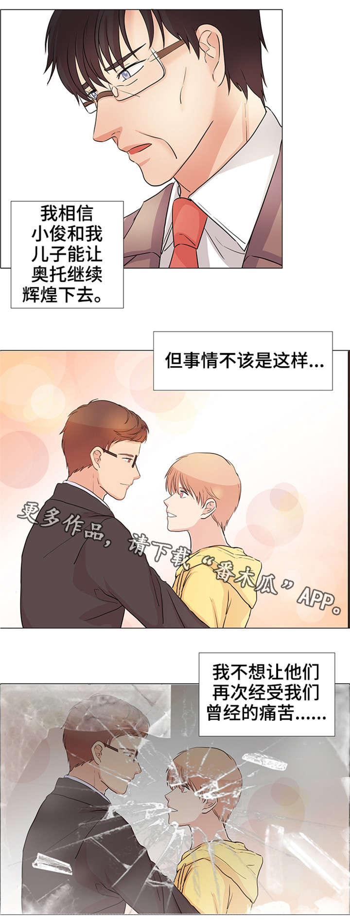 《纯爱传承》漫画最新章节第32章：就是我的免费下拉式在线观看章节第【7】张图片