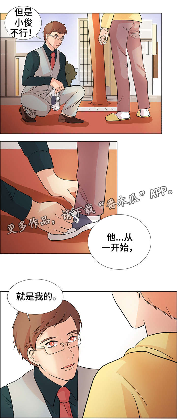 《纯爱传承》漫画最新章节第32章：就是我的免费下拉式在线观看章节第【1】张图片