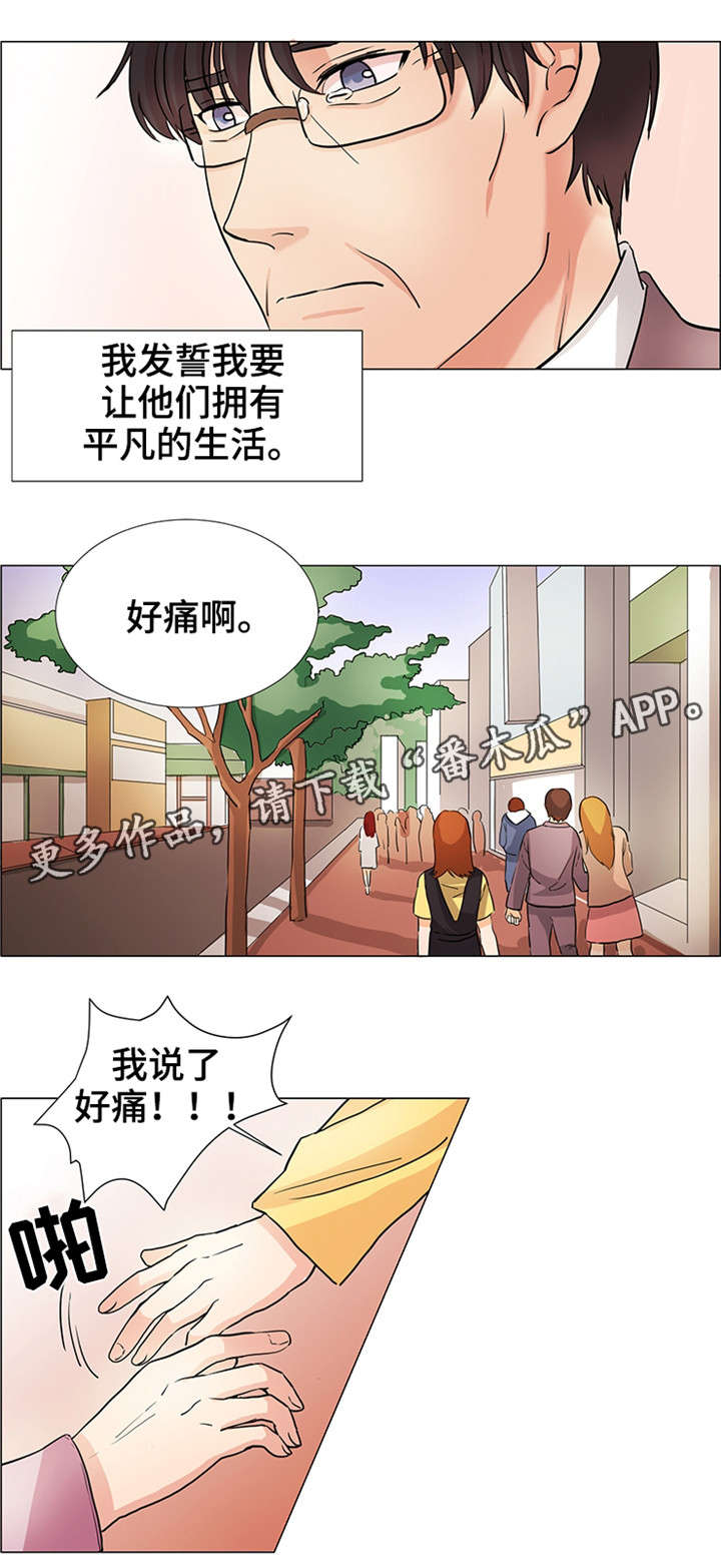 《纯爱传承》漫画最新章节第32章：就是我的免费下拉式在线观看章节第【6】张图片