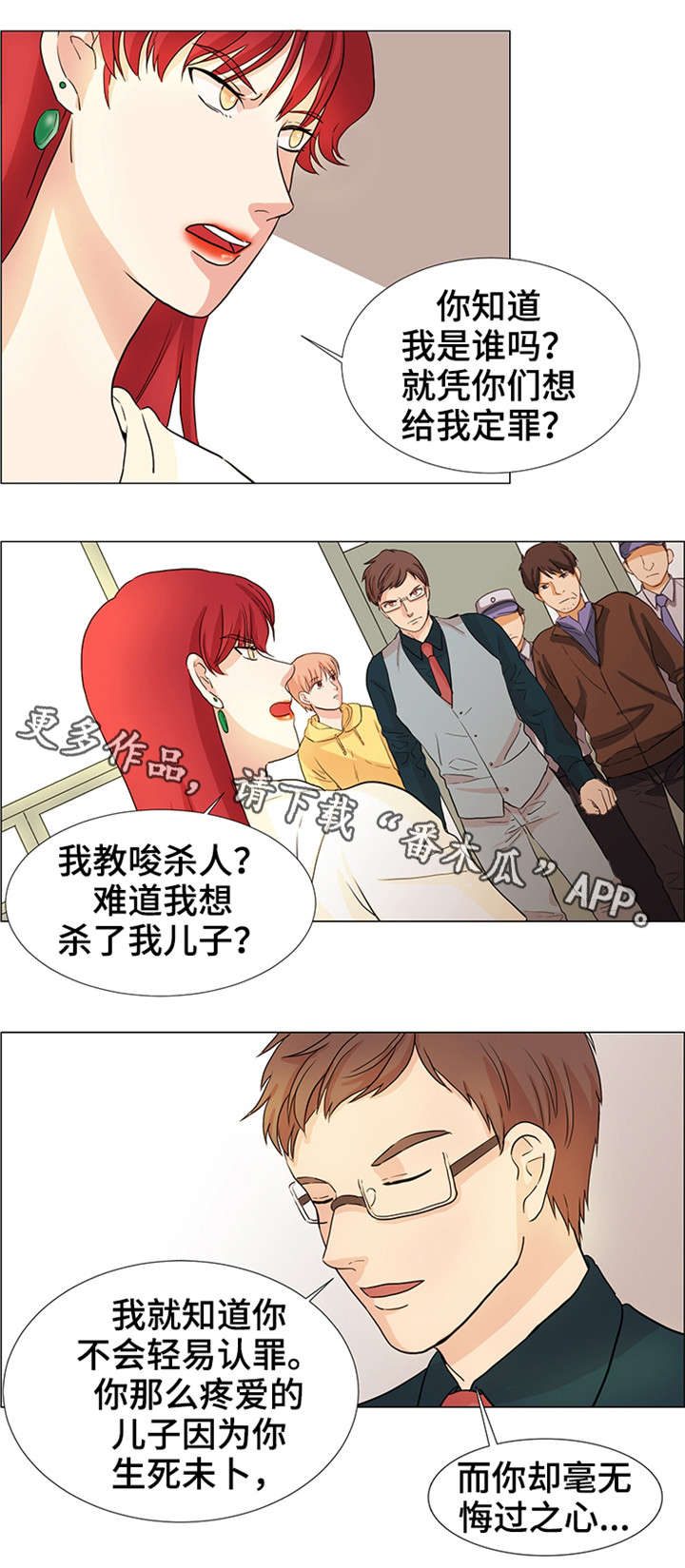 《纯爱传承》漫画最新章节第33章：袭击免费下拉式在线观看章节第【3】张图片