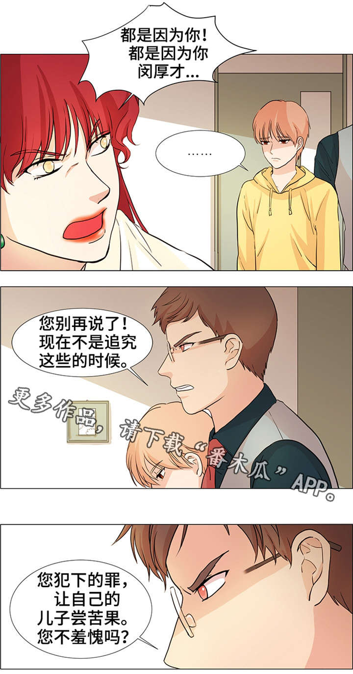 《纯爱传承》漫画最新章节第33章：袭击免费下拉式在线观看章节第【5】张图片