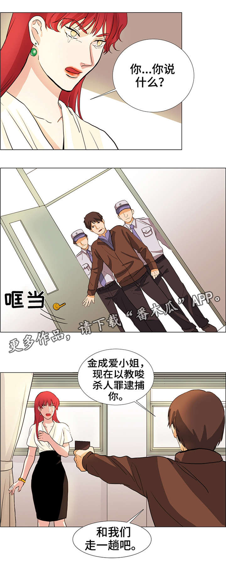 《纯爱传承》漫画最新章节第33章：袭击免费下拉式在线观看章节第【4】张图片