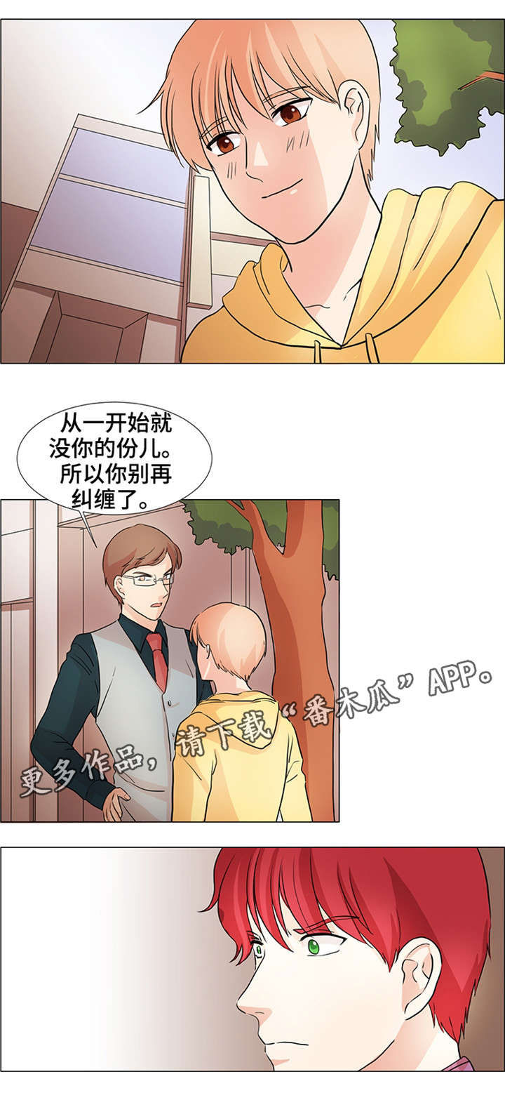 《纯爱传承》漫画最新章节第33章：袭击免费下拉式在线观看章节第【10】张图片