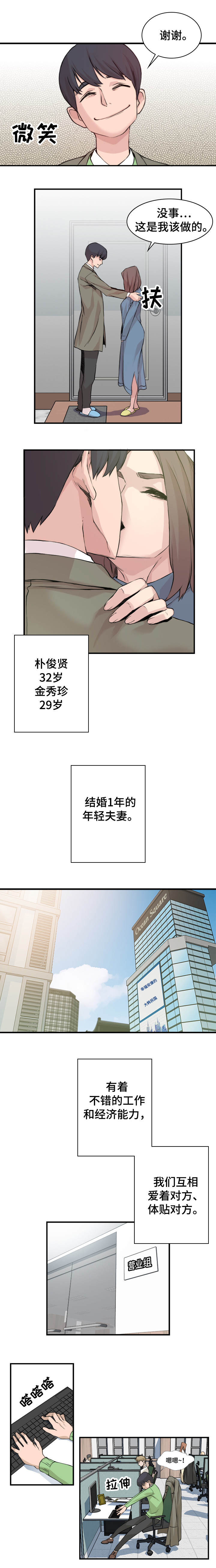 《离婚疑云》漫画最新章节第1章：我的妻子免费下拉式在线观看章节第【2】张图片