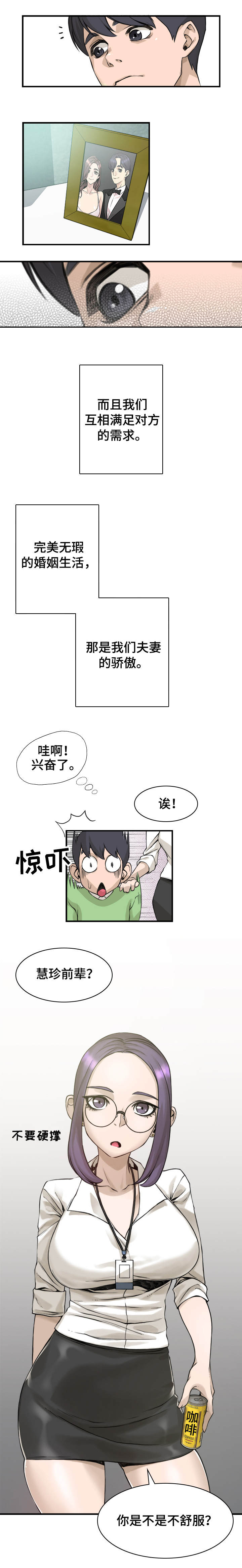 《离婚疑云》漫画最新章节第1章：我的妻子免费下拉式在线观看章节第【1】张图片